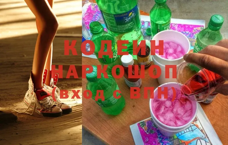 наркотики  Богородицк  маркетплейс как зайти  Codein Purple Drank 